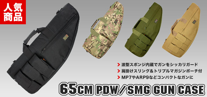 PDWやSMGの運搬・保管にピッタリ!65cm インクラインドガンケース!ブラック・マルチカム・OD・TAN 4色展開
