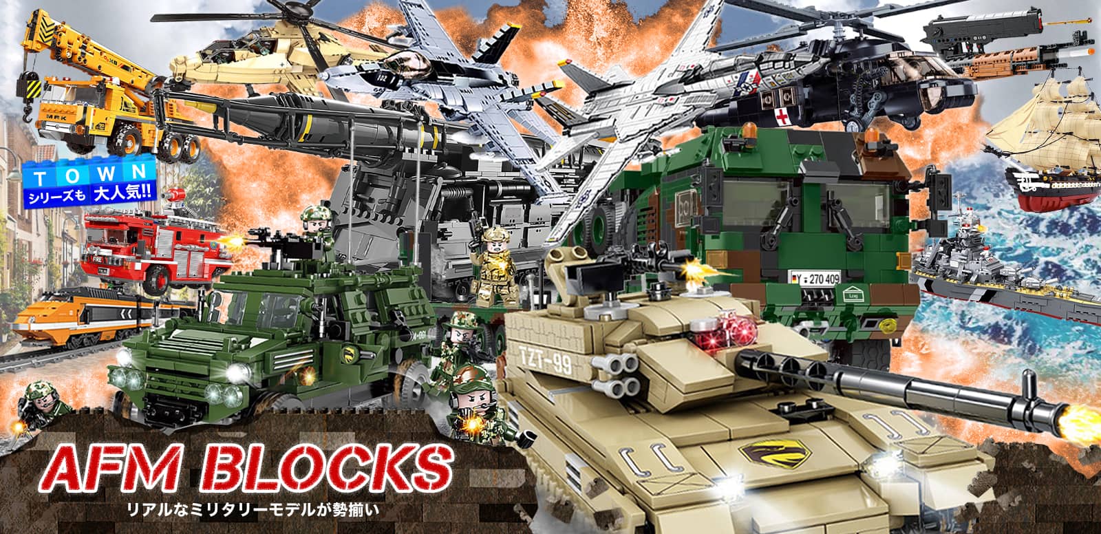 めずらしいミリタリー系トイブロックを大量ラインナップ!AFMブロックシリーズ