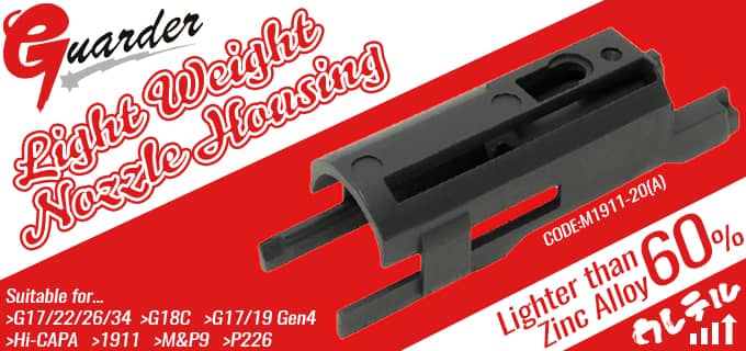 ノーマル亜鉛合金製から60%軽量!GUARDER 製 アルミ軽量ブリーチ各種