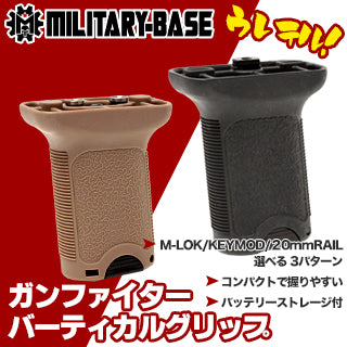 売れてます!コンパクトで握りやすくて大人気のガンファイターグリップ!ブラック/DE 2色 M-LOK/KEYMOD/20mmレール対応
