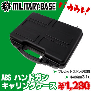 ABS樹脂製で非常に軽量!収納容量3.1L ABSハンドガンキャリングケース ガンケース