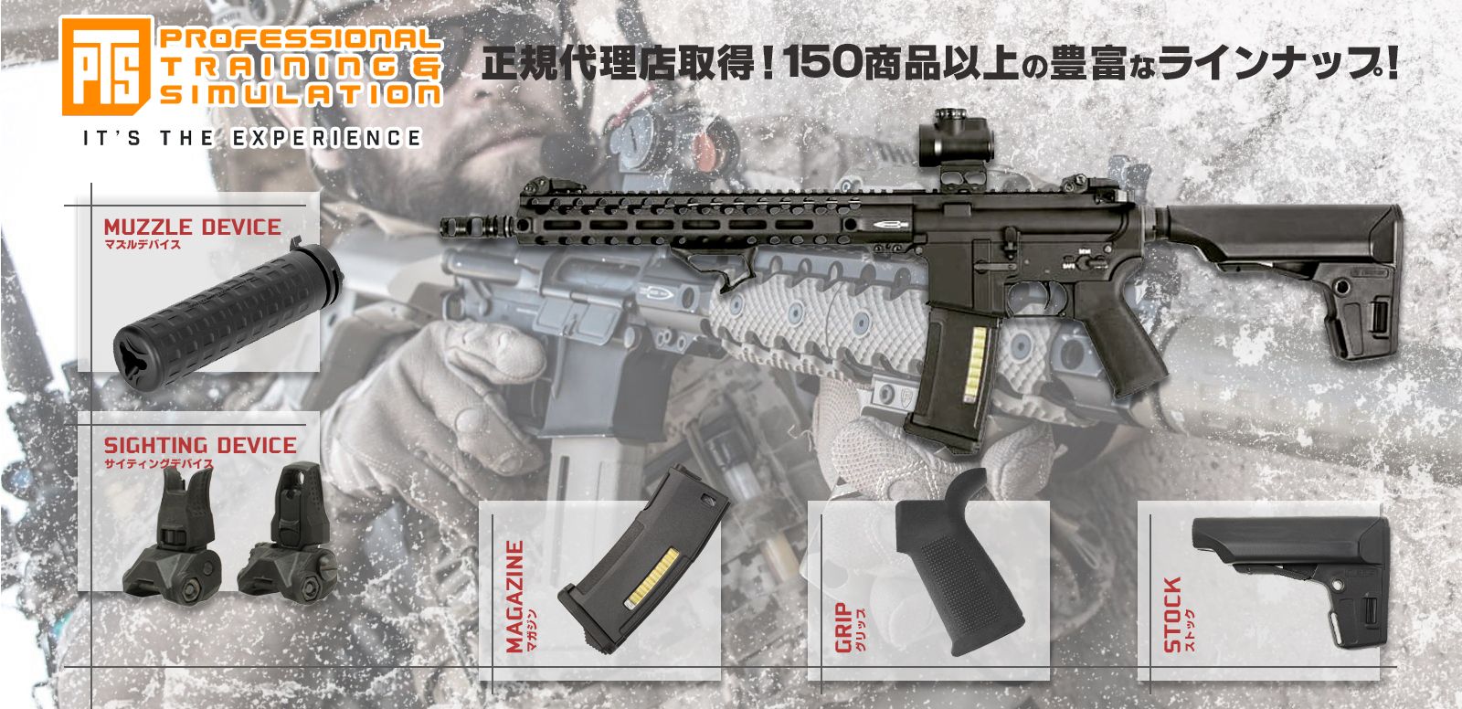 正規代理店取得!プロも愛用する本物志向のエアソフトパーツブランド PTS