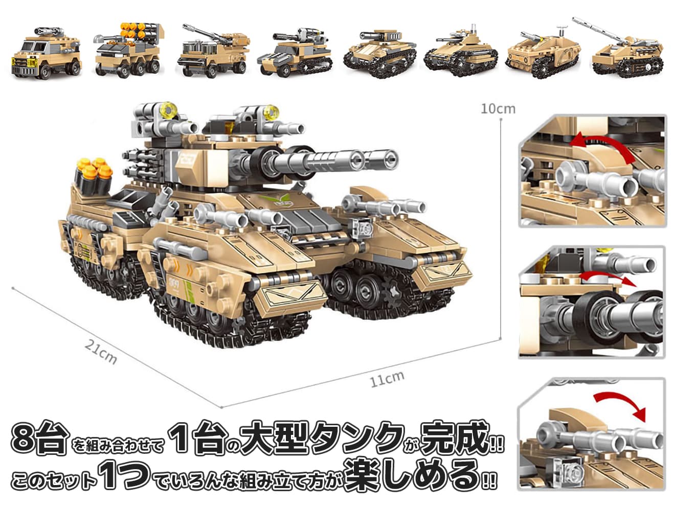 AFM 8in1 ミラージュタンク コンプリートセット 1028Blocks