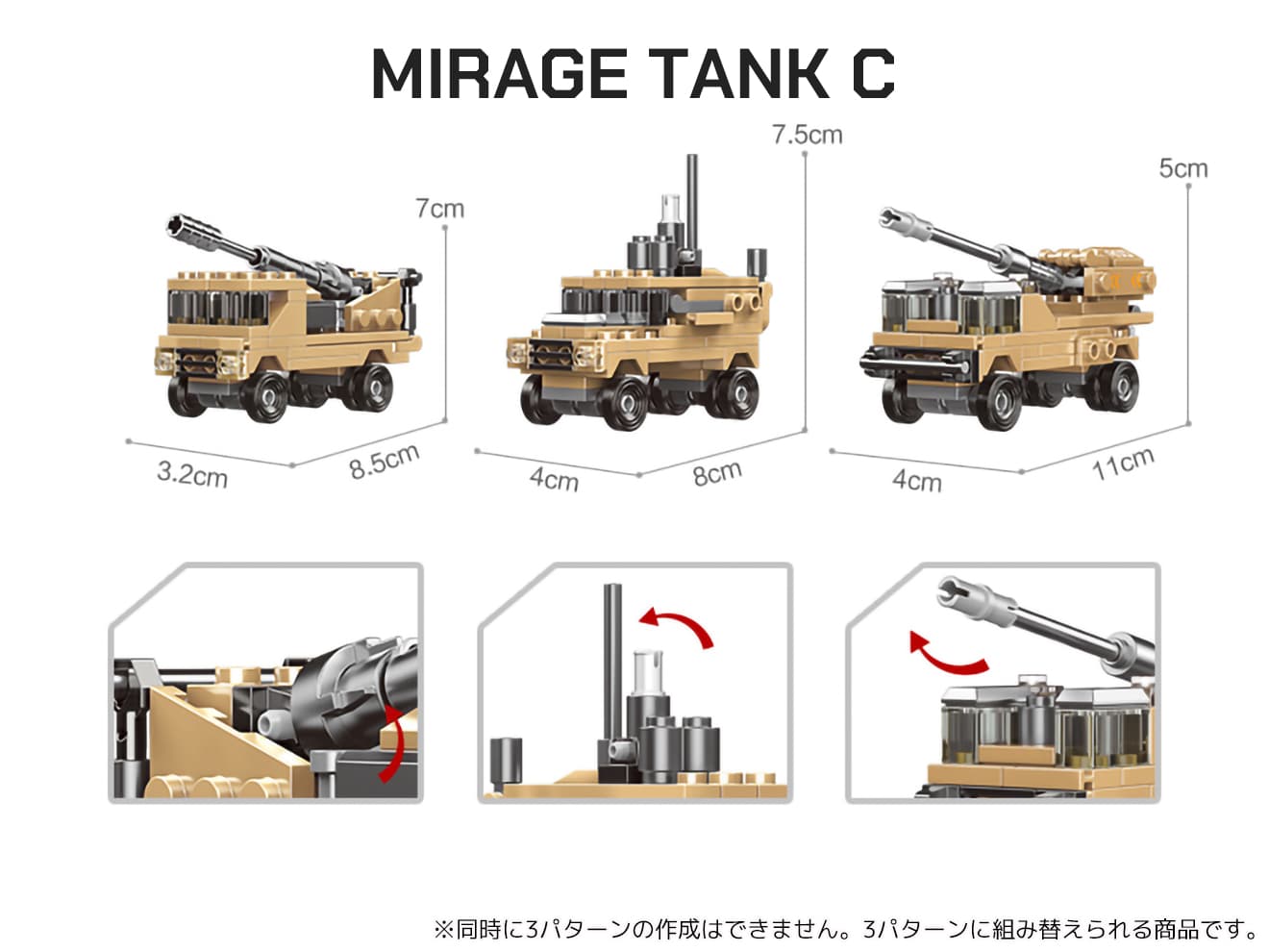 AFM 8in1 ミラージュタンク コンプリートセット 1028Blocks