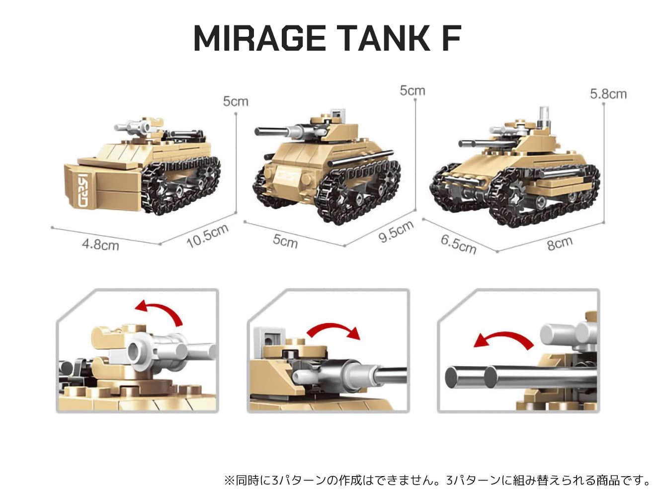AFM 8in1 ミラージュタンク コンプリートセット 1028Blocks