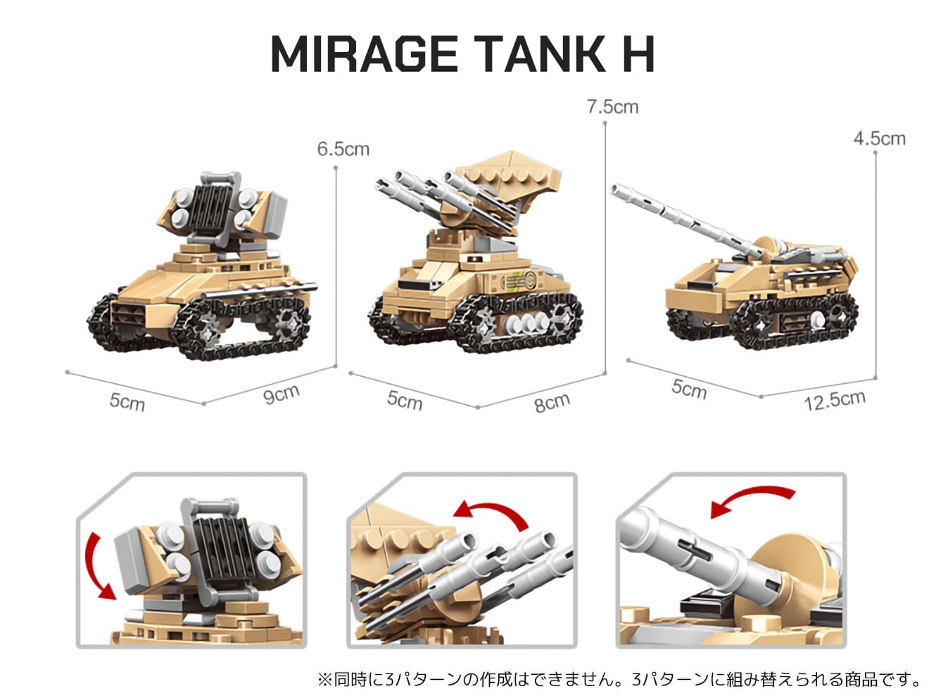 AFM 8in1 ミラージュタンク コンプリートセット 1028Blocks