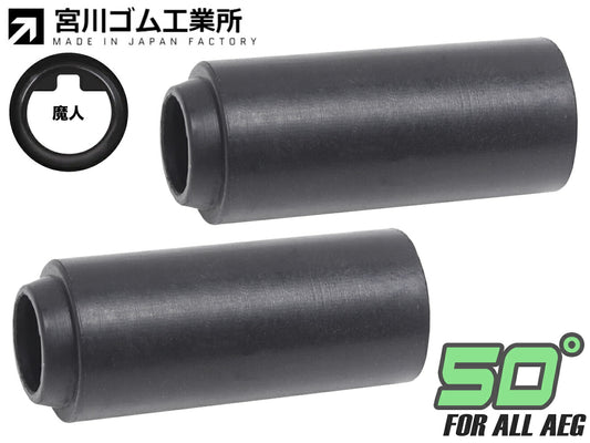宮川ゴム 電動ガン用 チャンバーパッキン ニトリル 50°魔神 2個入 押しゴム付