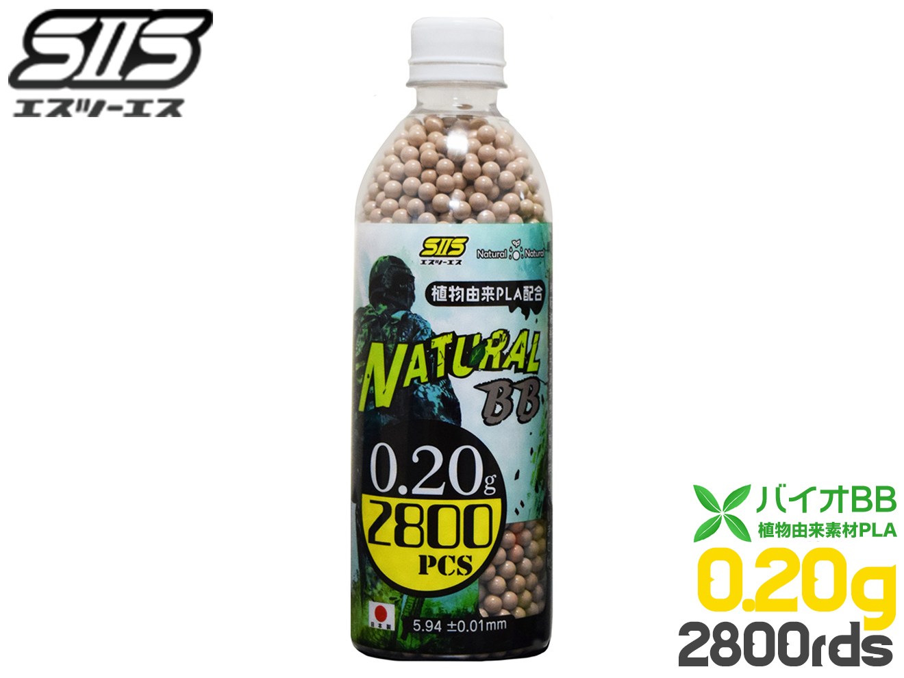 S2S バイオBB弾 2800発入り [重さ：0.2g / 0.25g] | ミリタリーベース