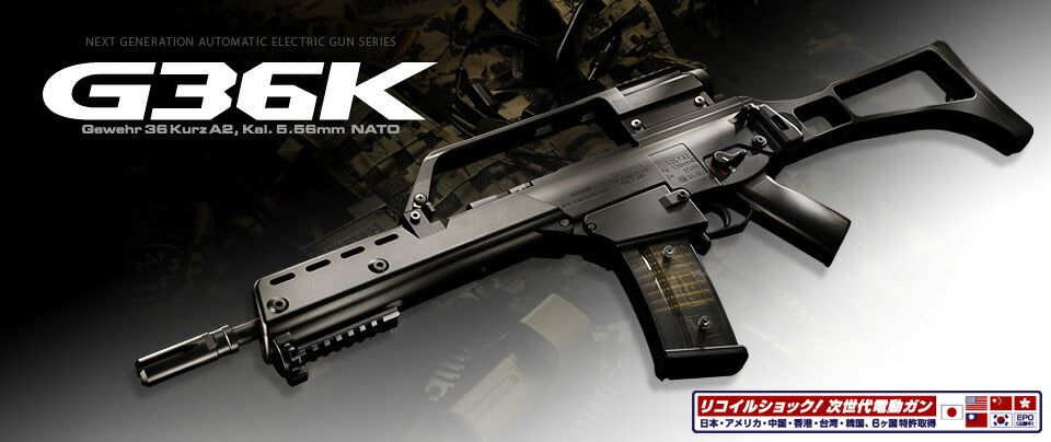 東京マルイ 次世代電動ガン H&K G36K | ミリタリーベース – ミリタリーベース - MILITARY BASE -