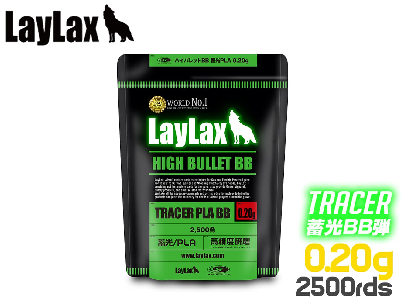 LayLax バイオ蓄光弾 0.25g、0.2gセット - ミリタリー