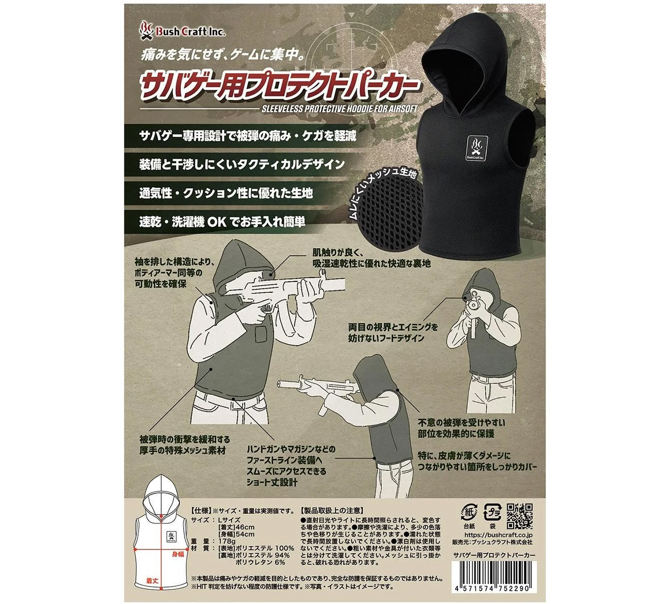 Bush Craft Inc サバゲー用プロテクトパーカー