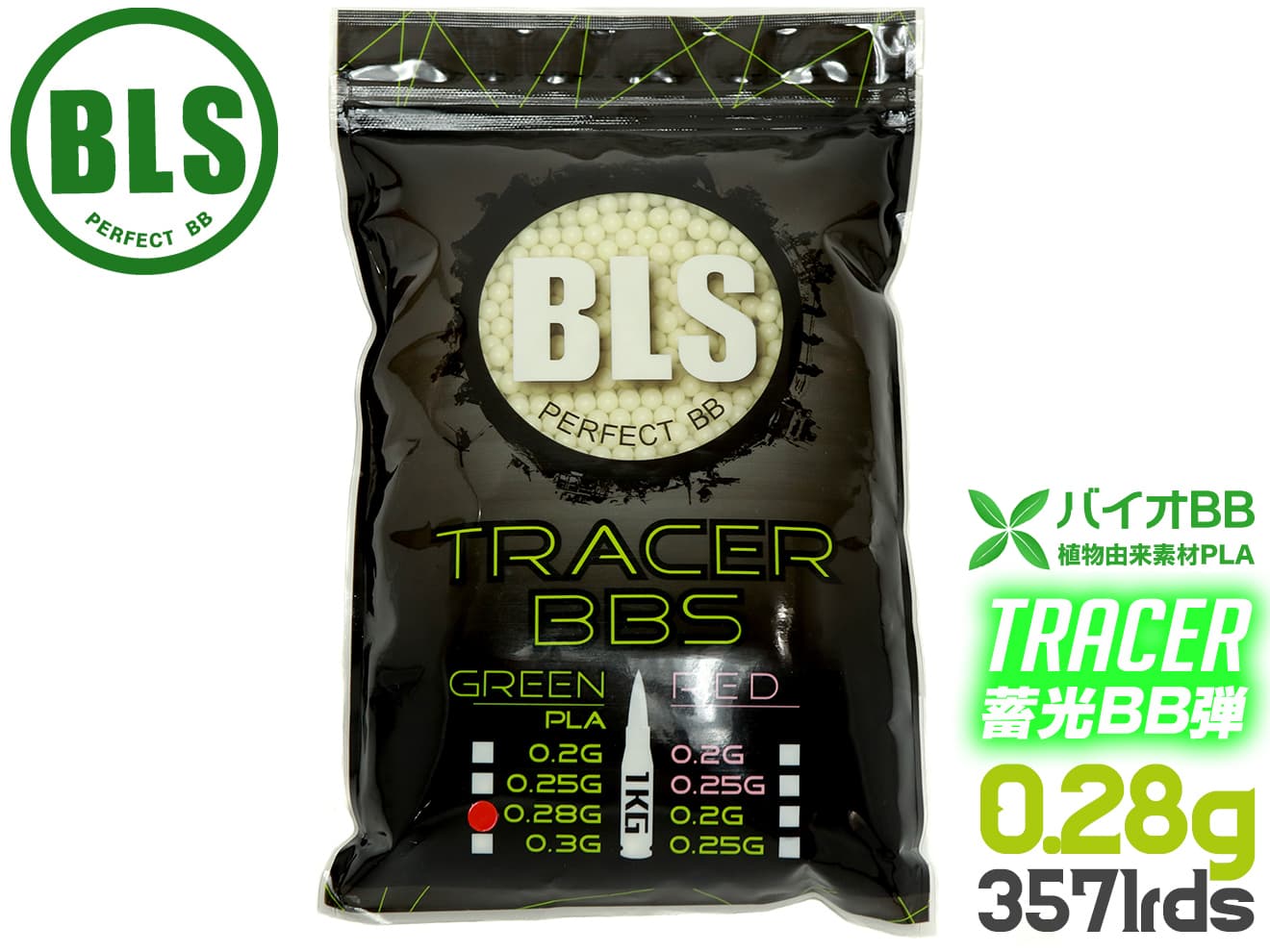 BLS 高品質PLA バイオトレーサーBB弾 グリーン発光 1kgパック [重さ：0.2g / 0.25g / 0.28g / 0.3g / 0.32g]