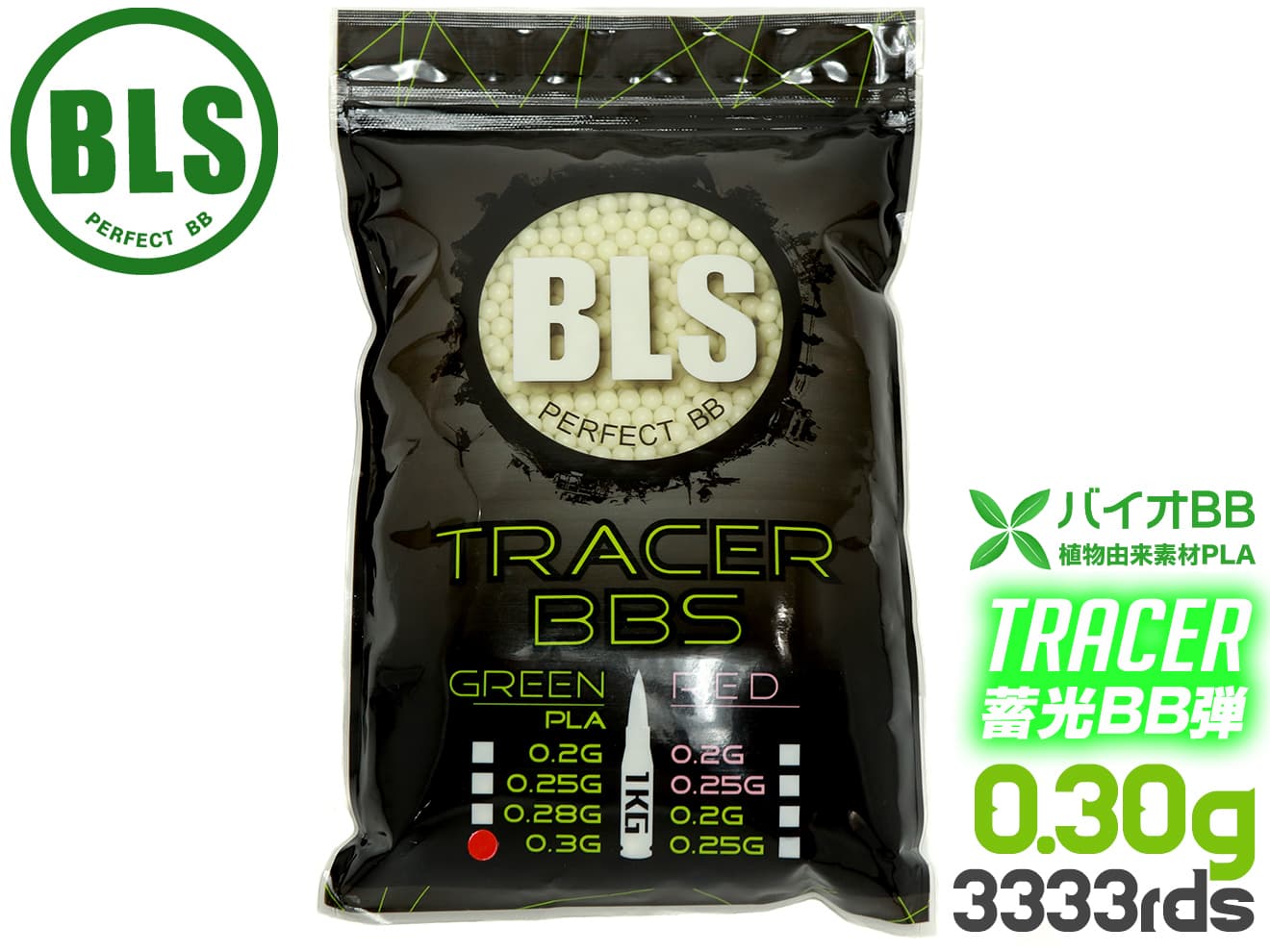 BLS 高品質PLA バイオトレーサーBB弾 グリーン発光 1kgパック [重さ：0.2g / 0.25g / 0.28g / 0.3g / 0.32g]