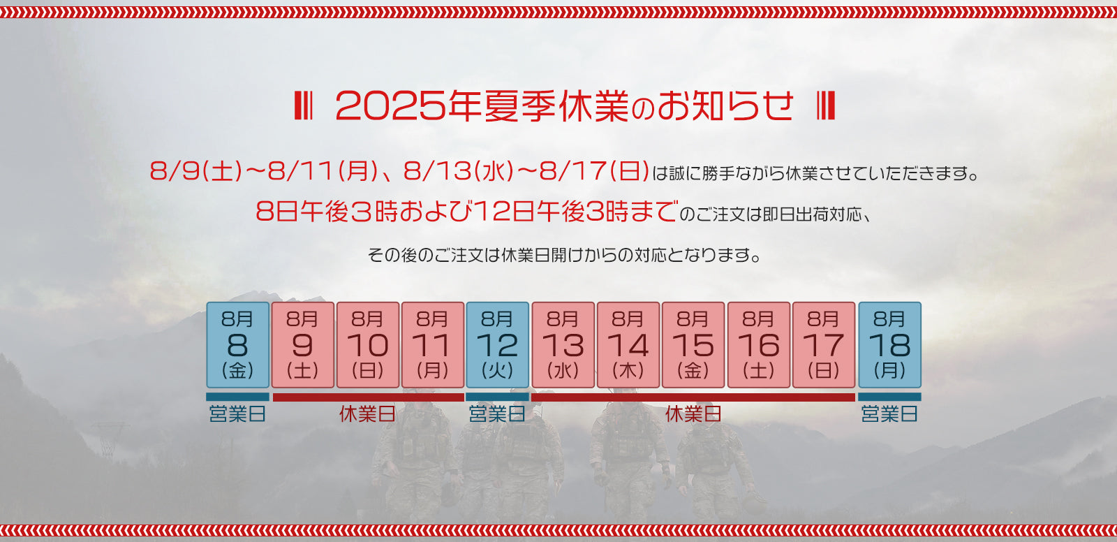 休業日のお知らせ