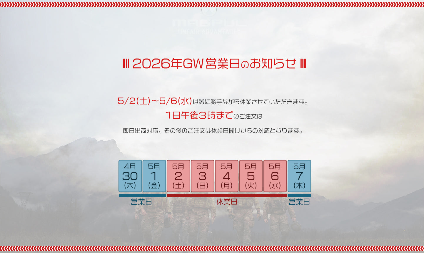 休業日のお知らせ