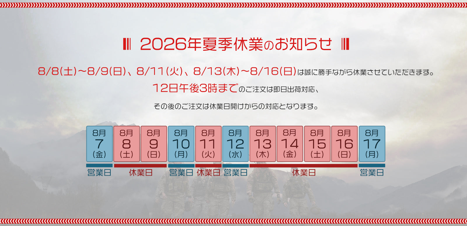 休業日のお知らせ