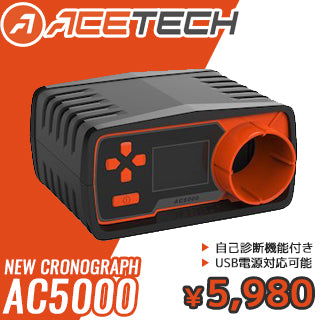 セルフキャリブレーション機能付き弾速計 ACETECH AC5000