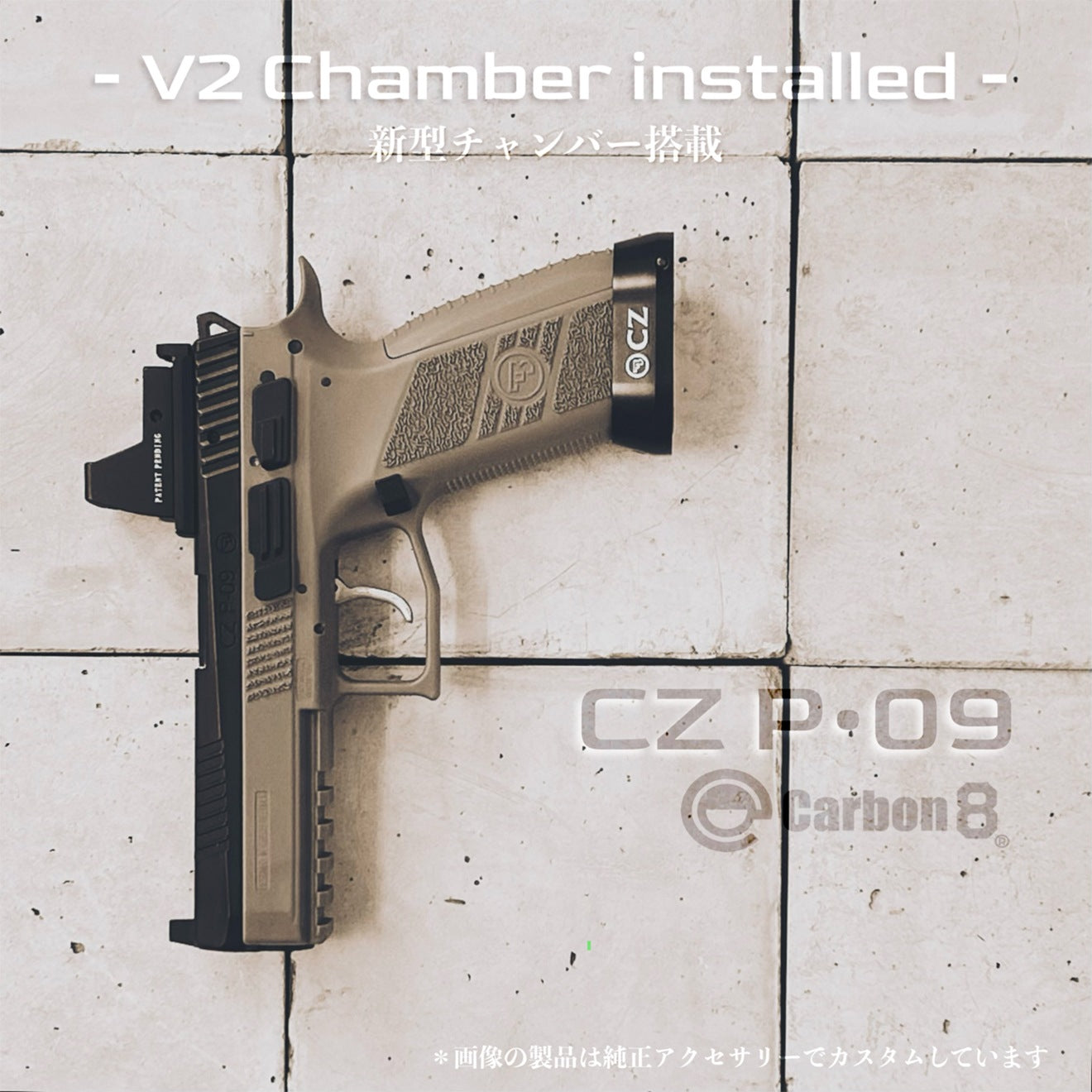 Carbon8 ガスブローバック CZ P09 CO2 ガスガン本体 [カラー：ブラック / TAN]