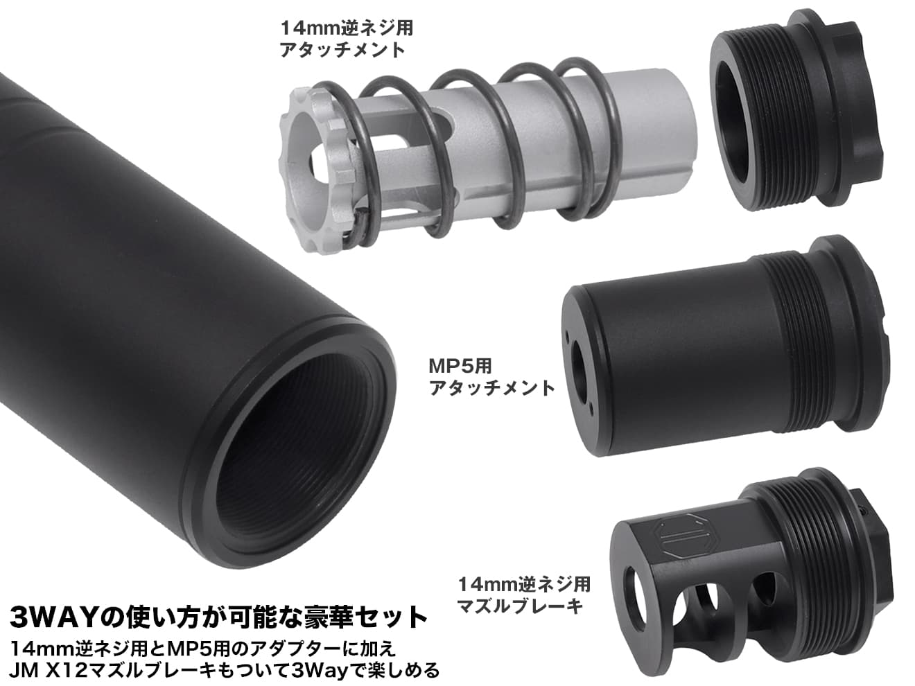 CNC Production Omega9Kタイプ サプレッサー for 14mmCCW / MP5 [セット内容：本体のみ / マズルブレーキセット / マズルブレーキ＋トレーサー]