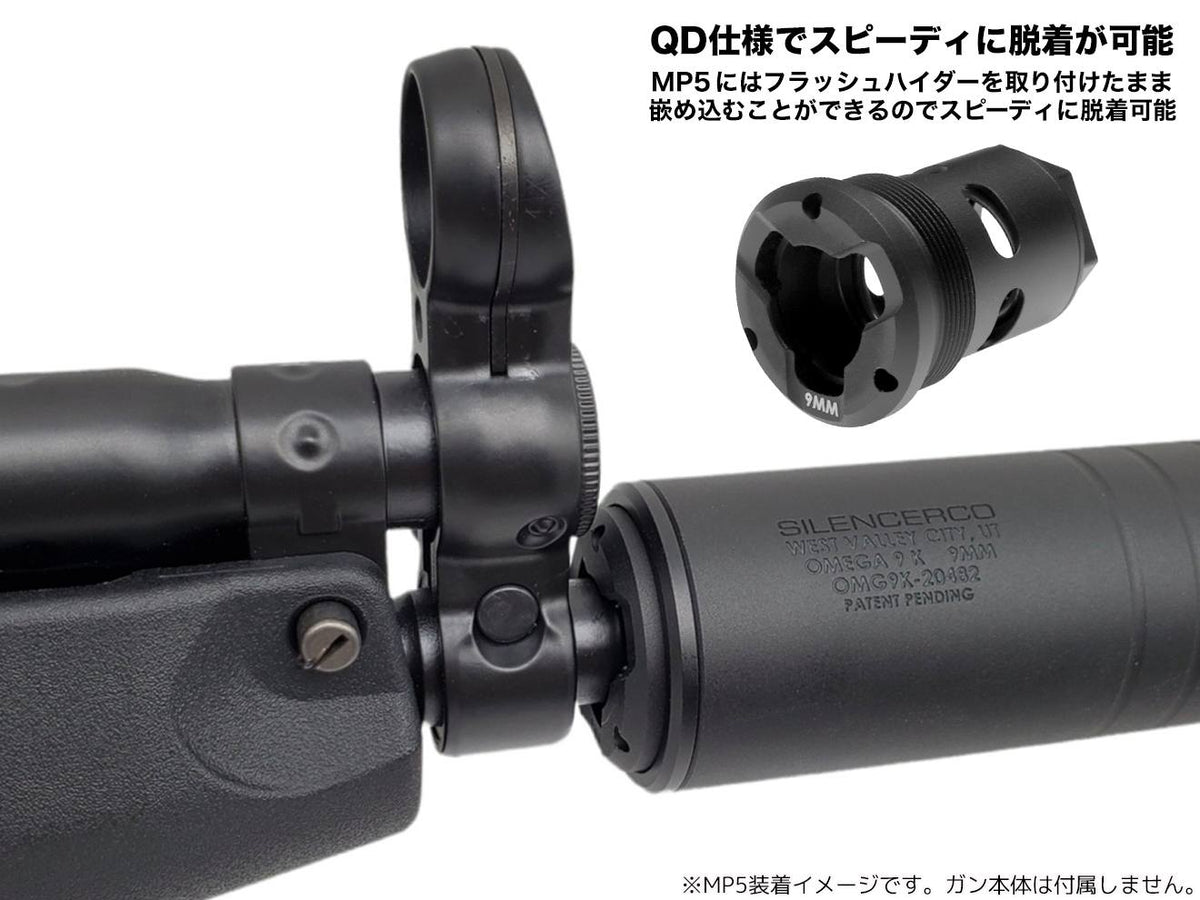 CNC Production Omega9Kタイプ サプレッサー for 14mmCCW / MP5 [セット内容：本体のみ / マズルブレーキセット / マズルブレーキ＋トレーサー]