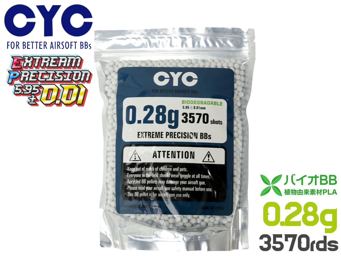 CYC 超精密 バイオBB弾 5.95mm±0.01 [重量&入数：0.2g*4000発 / 0.2g*5000発 / 0.25g*4000発 / 0.28g*3570発 / 0.3g*3330発]