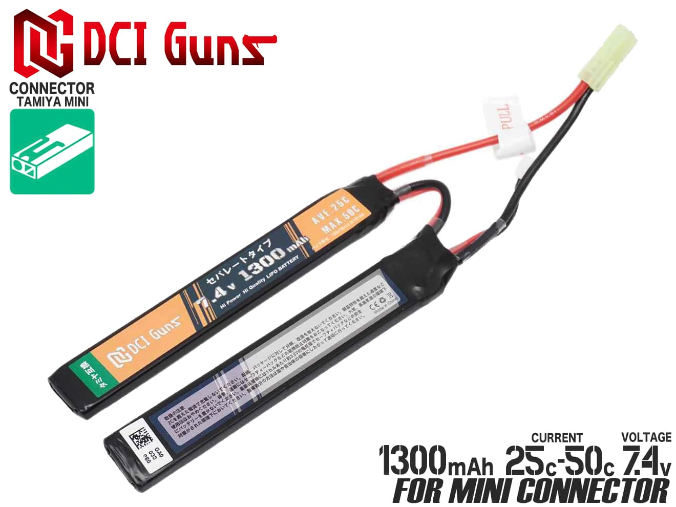 DCI Guns 7.4V 1300mAh 25C-50C LiPo セパレートバッテリー [コネクター：タミヤミニ / ディーンズ・T型・2P]【レターパック可】