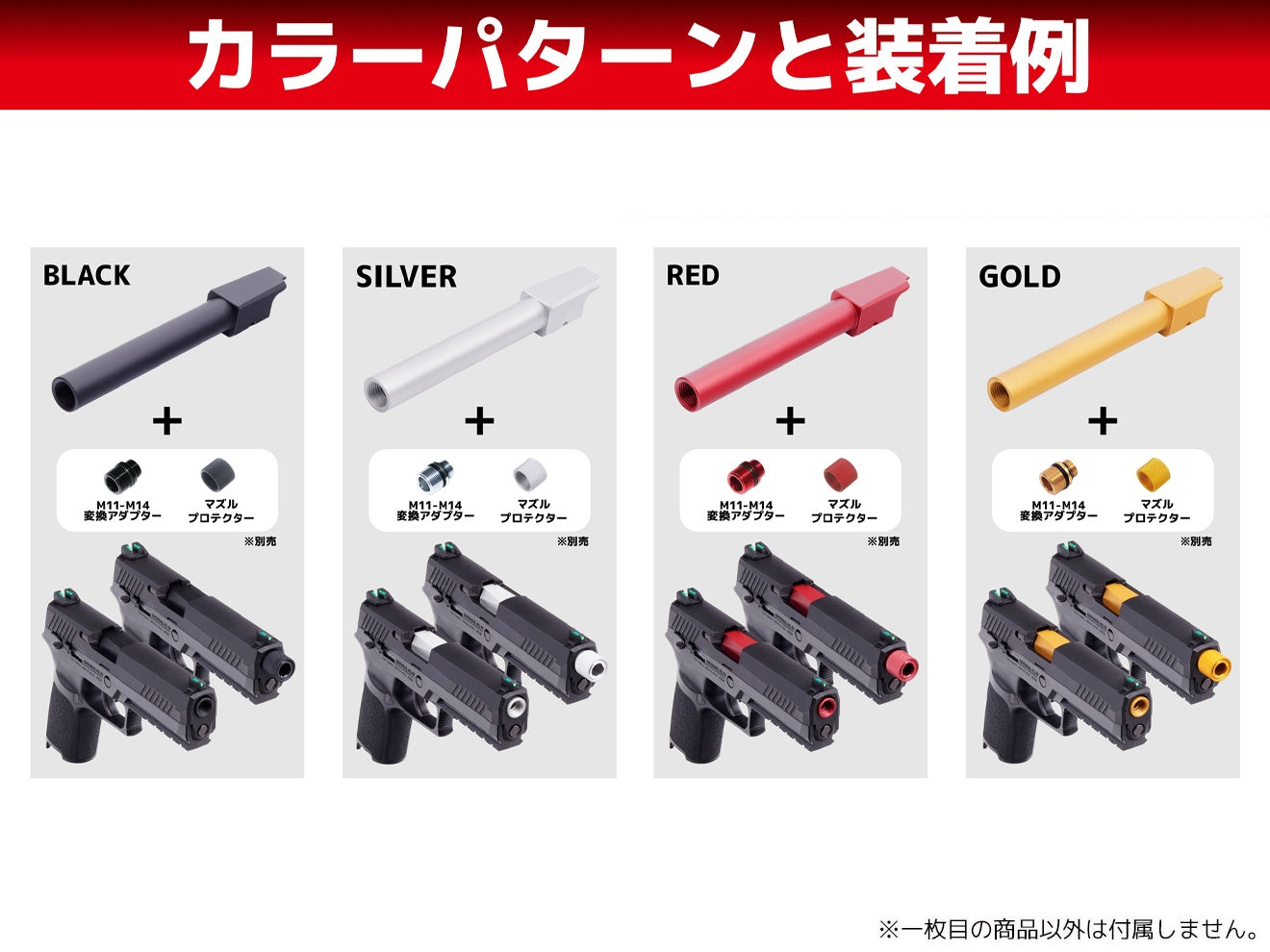 DCI Guns 11mm正ネジメタルアウターバレル マルイ P320フルサイズ用 [カラー：BK / GOLD / RED / SV]