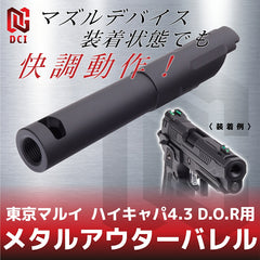 DCI Guns 11mm正ネジメタルアウターバレル [東京マルイ  GBB ハイキャパ4.3 DOR用] [カラー：ブラック / ゴールド / レッド / シルバー]