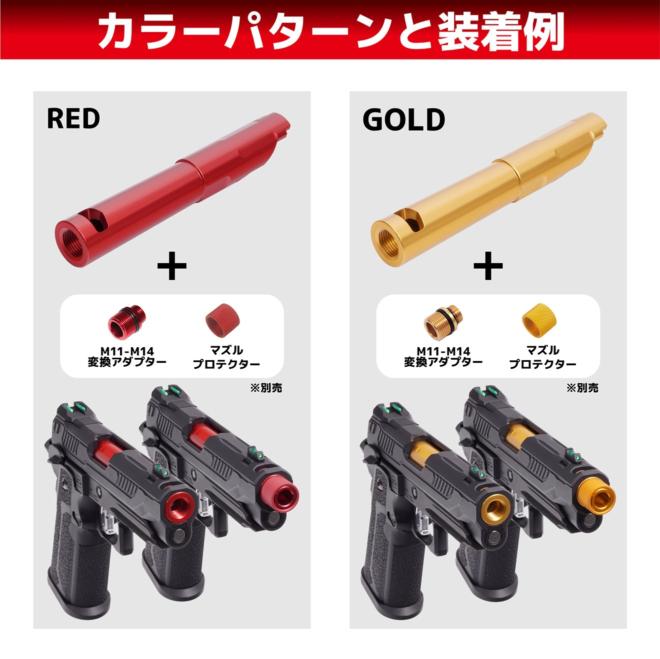 DCI Guns 11mm正ネジメタルアウターバレル [東京マルイ  GBB ハイキャパ4.3 DOR用] [カラー：ブラック / ゴールド / レッド / シルバー]