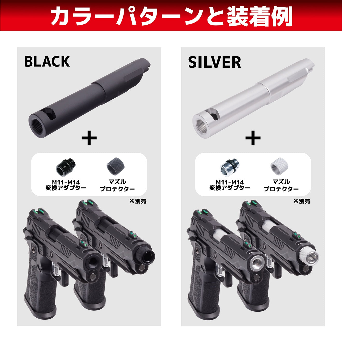DCI Guns 11mm正ネジメタルアウターバレル [東京マルイ  GBB ハイキャパ4.3 DOR用] [カラー：ブラック / ゴールド / レッド / シルバー]