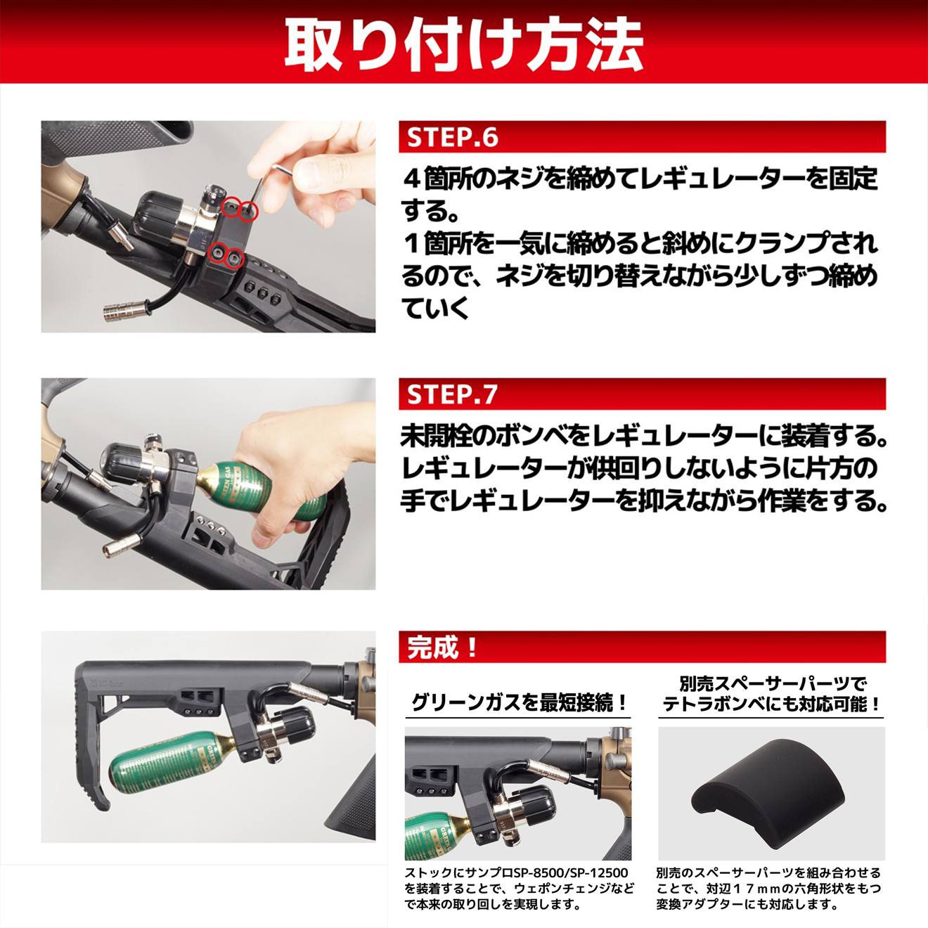 DCI Guns レギュレーターストック サンプロ SP-8500 / SP-12500用 [内容：ストック本体 / テトラボンベ用スペーサー]