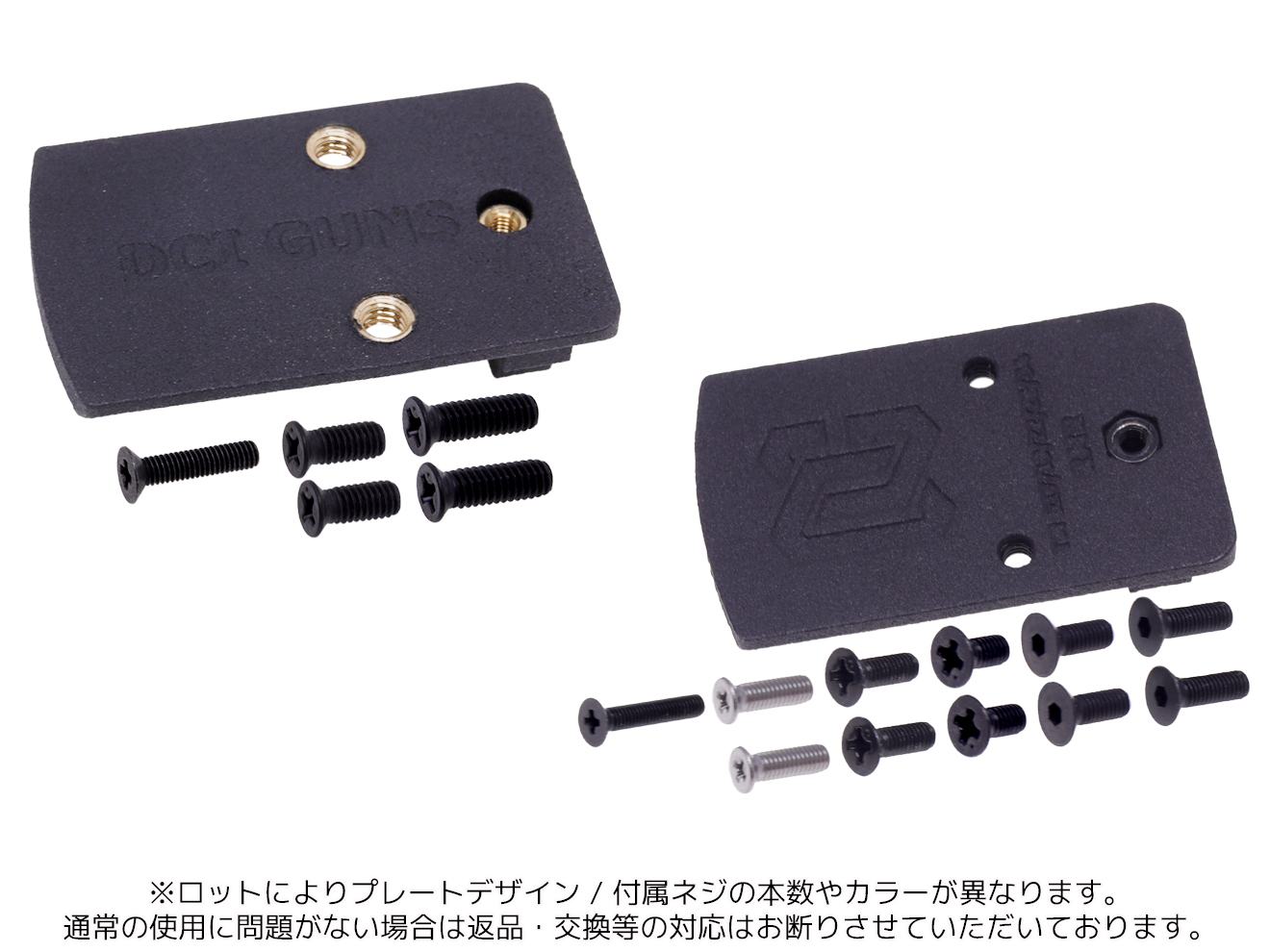 DCI Guns RMRマウント [対応：GLOCK系 / HK45系 / M&P9系 / M1911A1 / M45A1 / P226系 / DE.50AE / Hi-CAPA系 / USP / BATON CO2GBB M45A1]