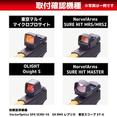 DCI Guns プラスチックマウント DOCTOR/Vortex Viper/NOVEL ARMS MRS/SHIELD SIGHTS RMSc専用 [適合：TM GBB G17Gen5 / TM GBB Hi-CAPA5.1]