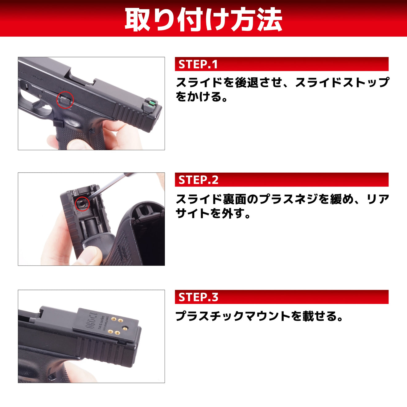 DCI Guns プラスチックマウント DOCTOR/Vortex Viper/NOVEL ARMS MRS/SHIELD SIGHTS RMSc専用 [適合：TM GBB G17Gen5 / TM GBB Hi-CAPA5.1]