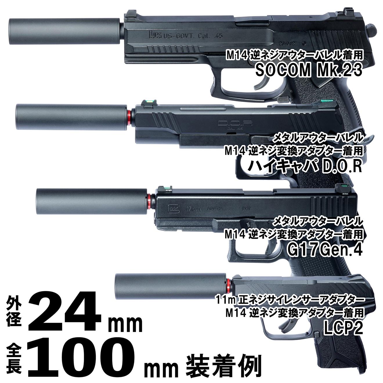 DCI Guns ちくわ軽量サイレンサー [サイズ：24mm×100mm / 24mm×140mm / 32mm×100mm / 32mm×140mm / 32mm×60mm / 40mm×100mm / 40mm×140mm / 40mm×60mm]