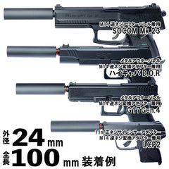 DCI Guns ちくわ軽量サイレンサー [サイズ：24mm×100mm / 24mm×140mm / 32mm×100mm / 32mm×140mm / 32mm×60mm / 40mm×100mm / 40mm×140mm / 40mm×60mm]