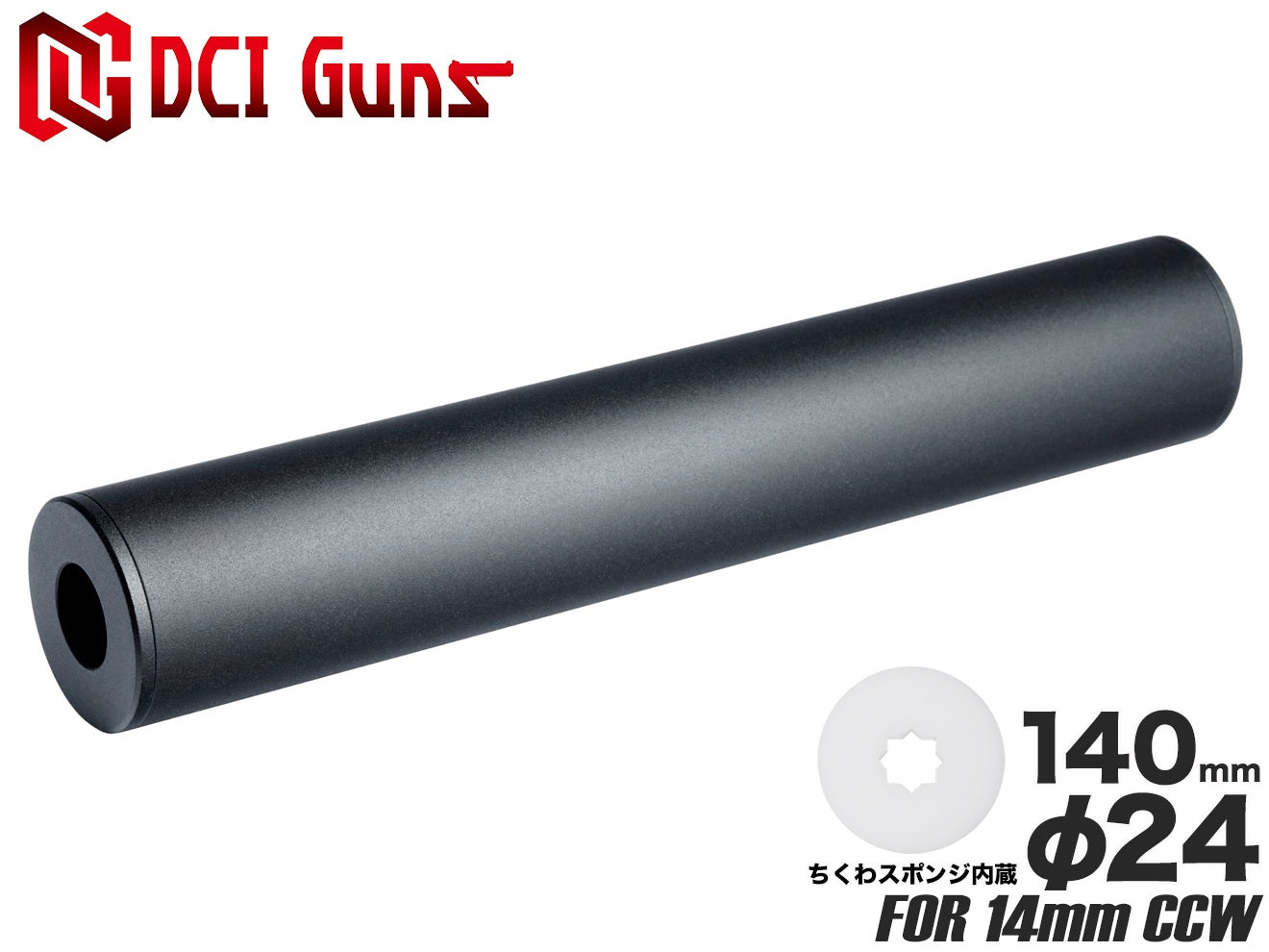 DCI Guns ちくわ軽量サイレンサー [サイズ：24mm×100mm / 24mm×140mm / 32mm×100mm / 32mm×140mm / 32mm×60mm / 40mm×100mm / 40mm×140mm / 40mm×60mm]