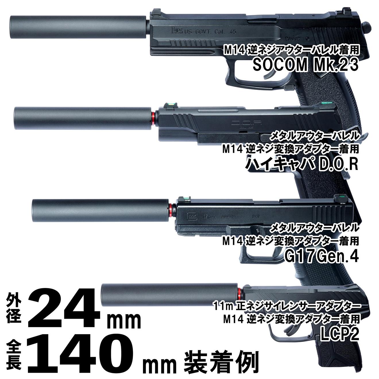 DCI Guns ちくわ軽量サイレンサー [サイズ：24mm×100mm / 24mm×140mm / 32mm×100mm / 32mm×140mm / 32mm×60mm / 40mm×100mm / 40mm×140mm / 40mm×60mm]