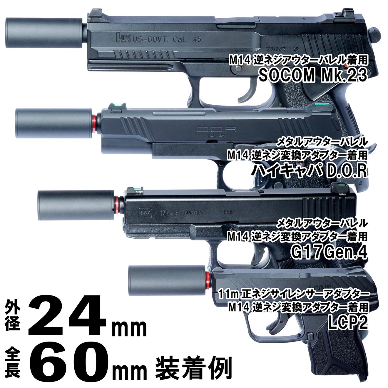DCI Guns ちくわ軽量サイレンサー [サイズ：24mm×100mm / 24mm×140mm / 24mm×60mm / 32mm×100mm / 32mm×140mm / 32mm×60mm / 40mm×100mm / 40mm×140mm / 40mm×60mm]