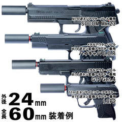 DCI Guns ちくわ軽量サイレンサー [サイズ：24mm×100mm / 24mm×140mm / 24mm×60mm / 32mm×100mm / 32mm×140mm / 32mm×60mm / 40mm×100mm / 40mm×140mm / 40mm×60mm]