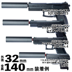 DCI Guns ちくわ軽量サイレンサー [サイズ：24mm×100mm / 24mm×140mm / 32mm×100mm / 32mm×140mm / 32mm×60mm / 40mm×100mm / 40mm×140mm / 40mm×60mm]