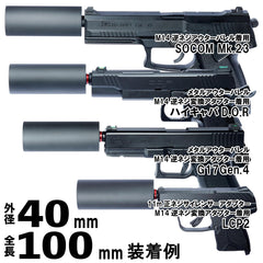 DCI Guns ちくわ軽量サイレンサー [サイズ：24mm×100mm / 24mm×140mm / 32mm×100mm / 32mm×140mm / 32mm×60mm / 40mm×100mm / 40mm×140mm / 40mm×60mm]