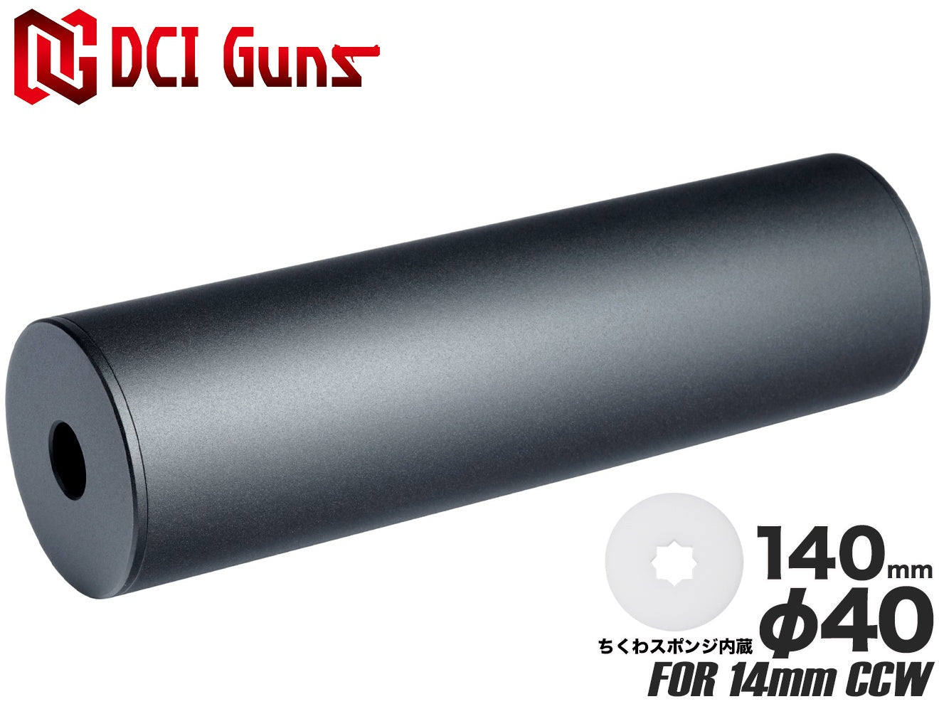 DCI Guns ちくわ軽量サイレンサー [サイズ：24mm×100mm / 24mm×140mm / 32mm×100mm / 32mm×140mm / 32mm×60mm / 40mm×100mm / 40mm×140mm / 40mm×60mm]
