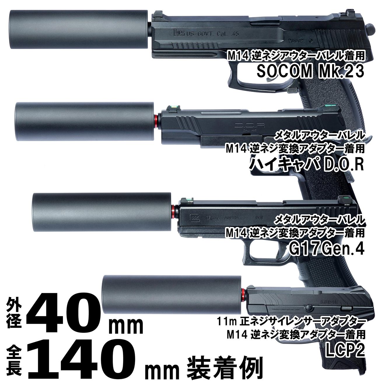 DCI Guns ちくわ軽量サイレンサー [サイズ：24mm×100mm / 24mm×140mm / 32mm×100mm / 32mm×140mm / 32mm×60mm / 40mm×100mm / 40mm×140mm / 40mm×60mm]