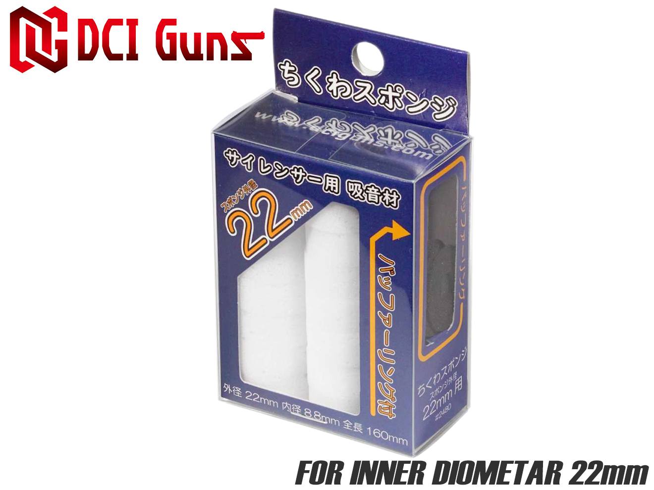 DCI Guns サイレンサー用吸音材 ちくわスポンジ [適合サイズ：22mm / 28mm / 29mm / 30mm / 31mm / 32mm / 38mm / 東京ﾏﾙｲ SOCOMｻﾌﾟﾚｯｻｰ専用]
