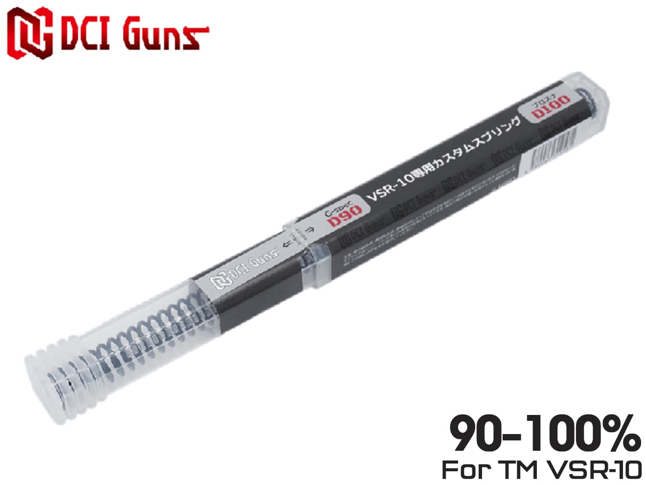 DCI Guns 東京マルイ VSR-10用 細径カスタムスプリング [レート：D85-95 / D90-100 / D95-105 / D100-110 / D105-115 / D110-120]
