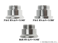 DCI Guns [側面吸気ピストン 東京マルイ VSR-10用]専用 ボトムパーツ [材質・角度：アルミ・90° / アルミ・45° / SUS・45°]