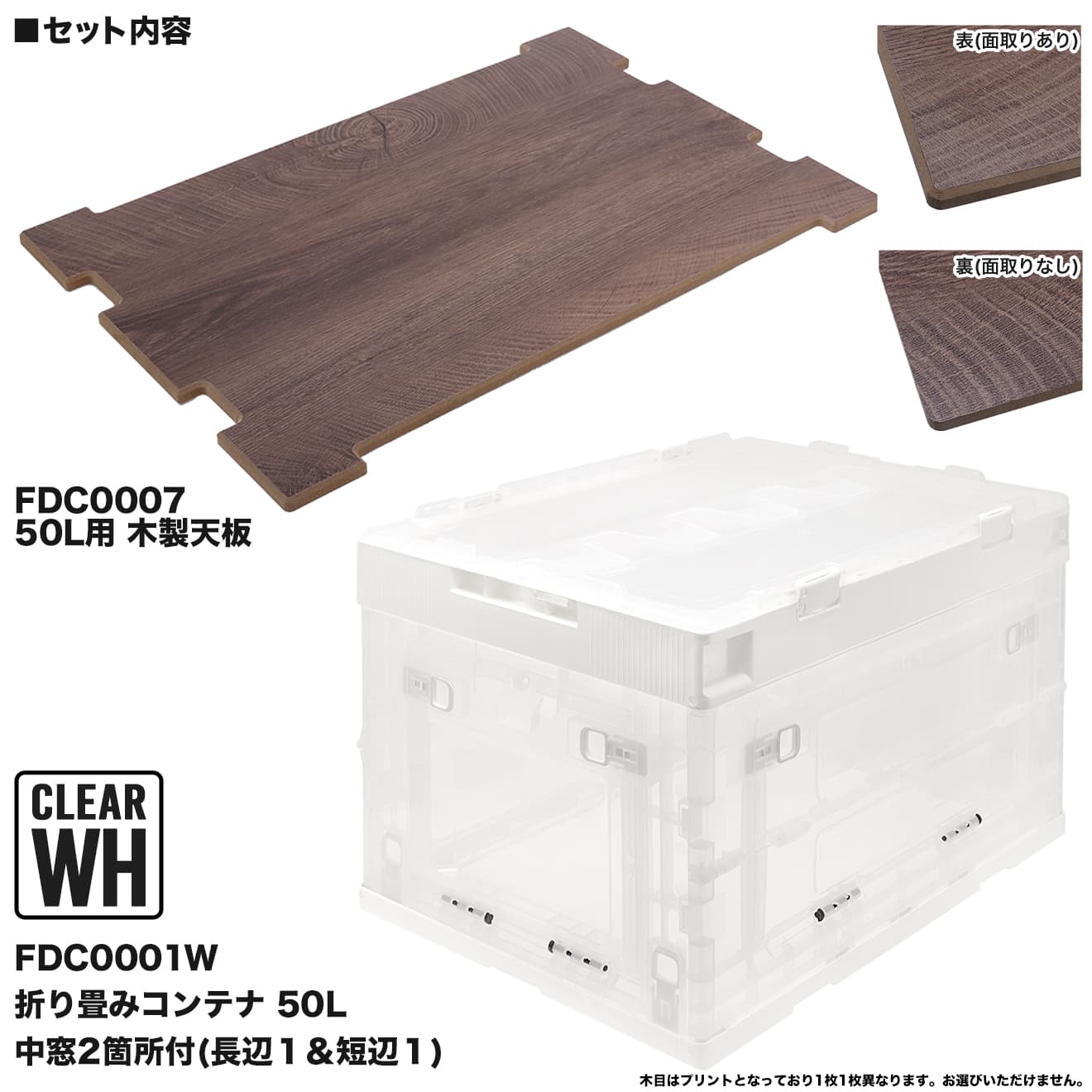 ミリタリーベース 折り畳みコンテナ 50L 中窓2箇所付(長辺１＆短辺１)&木製天板セット [カラー：クリアBL / クリアWH / BK / BLUE / TAN / OD / WHITE]