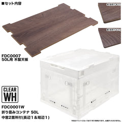 ミリタリーベース 折り畳みコンテナ 50L 中窓2箇所付(長辺１＆短辺１)&木製天板セット [カラー：クリアBL / クリアWH / BK / BLUE / TAN / OD / WHITE]