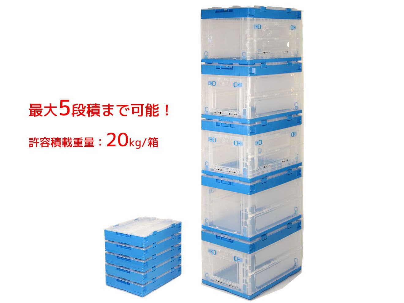 折り畳みコンテナ 50L 中窓1箇所付(長辺１) クリア＆ブルー [入り数：1個 / 3個 / 5個]